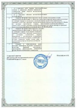 Выписка СРО, лист 2